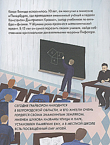 Чему я могу научиться у Владимира Шухова