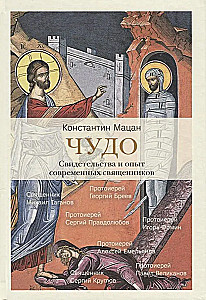 Brīnums. Mūsdienu priesteru liecības un pieredze