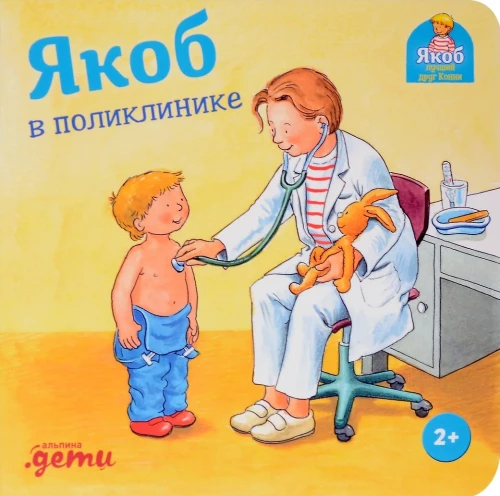 Jākobs poliklīnikā
