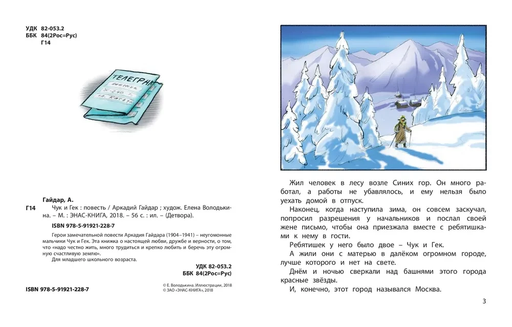 Čuks un Geks