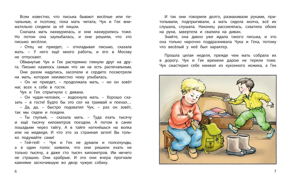 Čuks un Geks