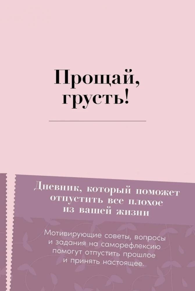 Atā, skumjas! Dienasgrāmata, kas palīdzēs atbrīvoties no visa sliktā jūsu dzīvē