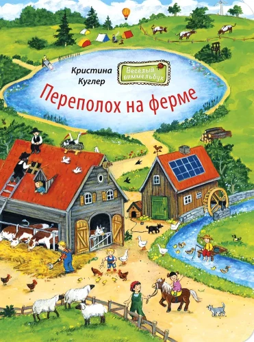 Pārdzīvojumi fermā