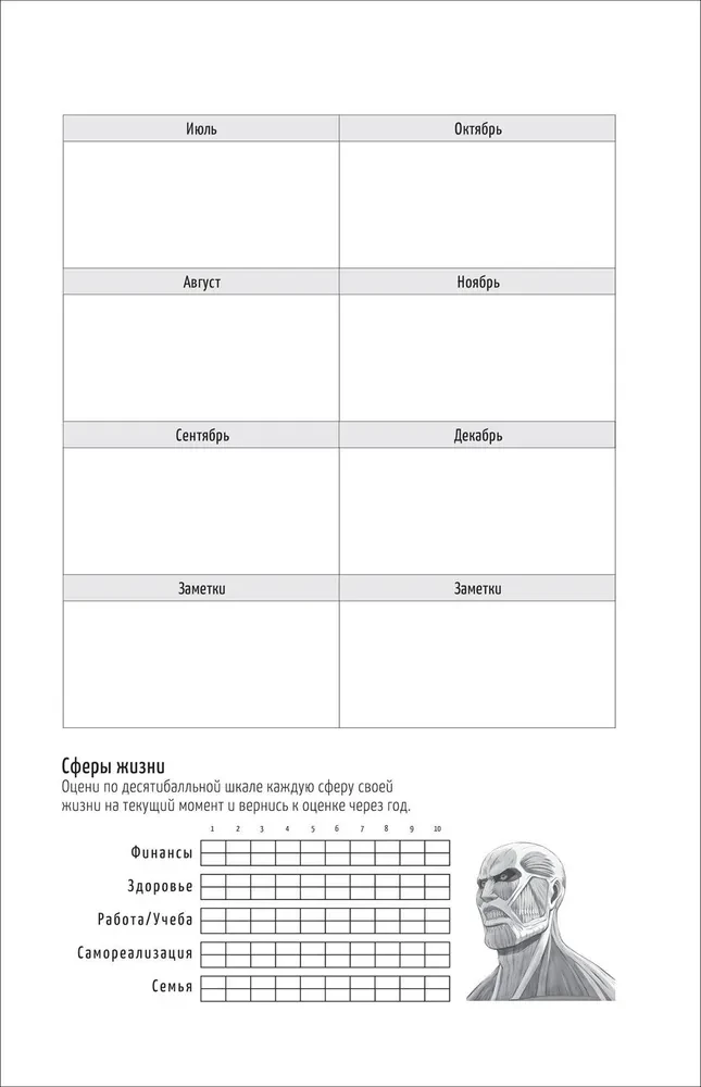 Titānu uzbrukums. Bullet Journal katrai dienai. Kolosālais titāns