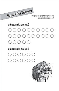 Titānu uzbrukums. Bullet Journal katrai dienai. Kolosālais titāns