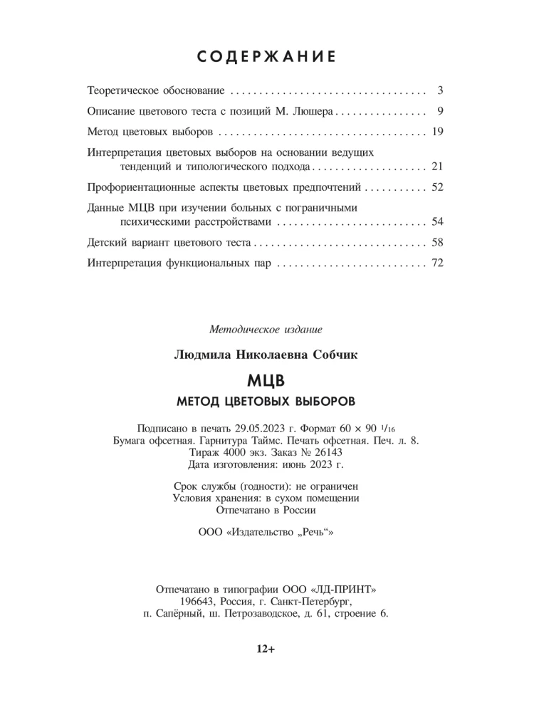 Krāsu izvēļu metode