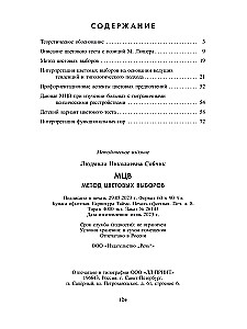 Krāsu izvēļu metode