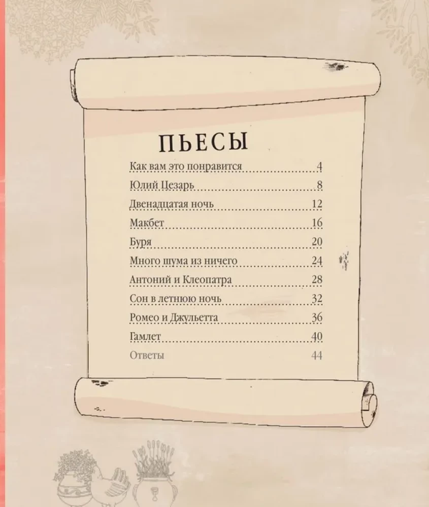 Kur Šekspīrs? Atrodiet Šekspīru starp viņa lugām