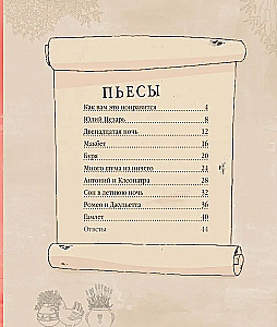 Kur Šekspīrs? Atrodiet Šekspīru starp viņa lugām