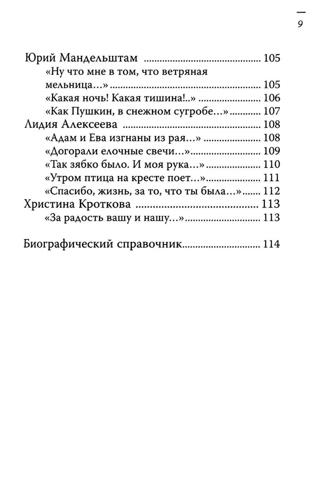 Pēdējais dāvinājums zaudētajam paradīzēm. Krievu emigrantu dzejnieki 1920–1940. gados