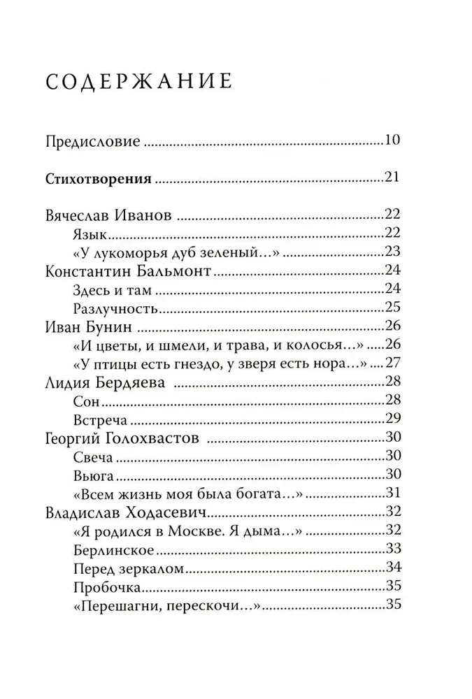 Pēdējais dāvinājums zaudētajam paradīzēm. Krievu emigrantu dzejnieki 1920–1940. gados