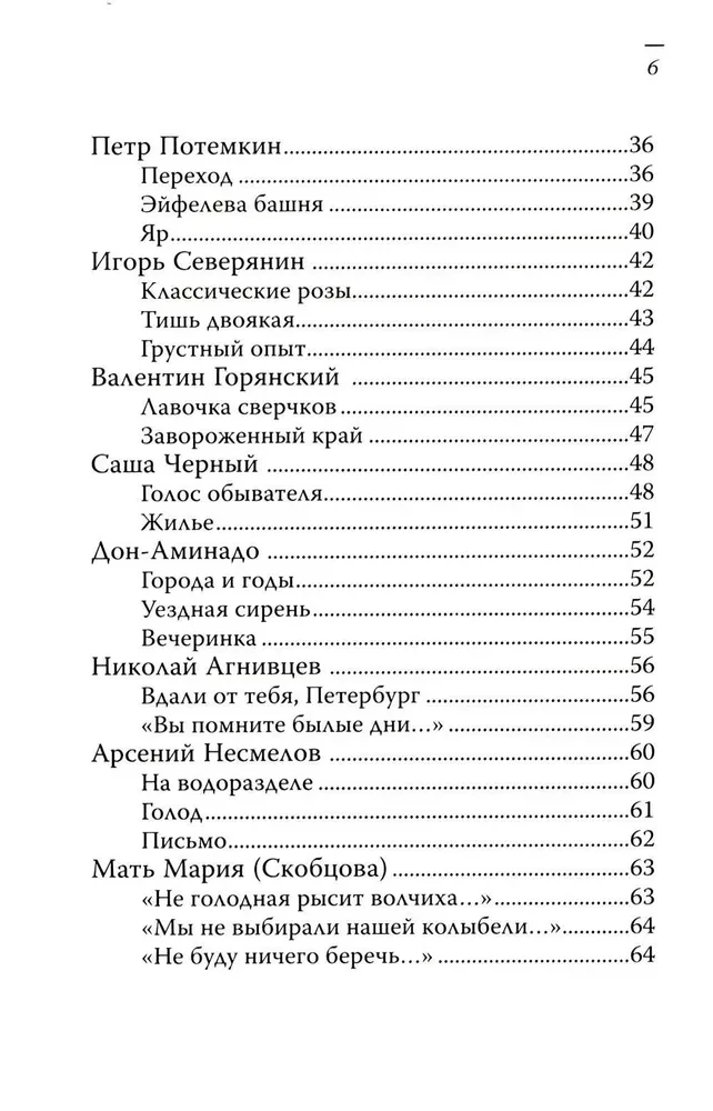 Pēdējais dāvinājums zaudētajam paradīzēm. Krievu emigrantu dzejnieki 1920–1940. gados