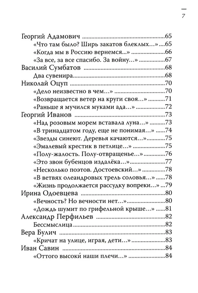 Pēdējais dāvinājums zaudētajam paradīzēm. Krievu emigrantu dzejnieki 1920–1940. gados