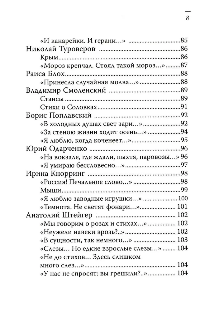 Pēdējais dāvinājums zaudētajam paradīzēm. Krievu emigrantu dzejnieki 1920–1940. gados