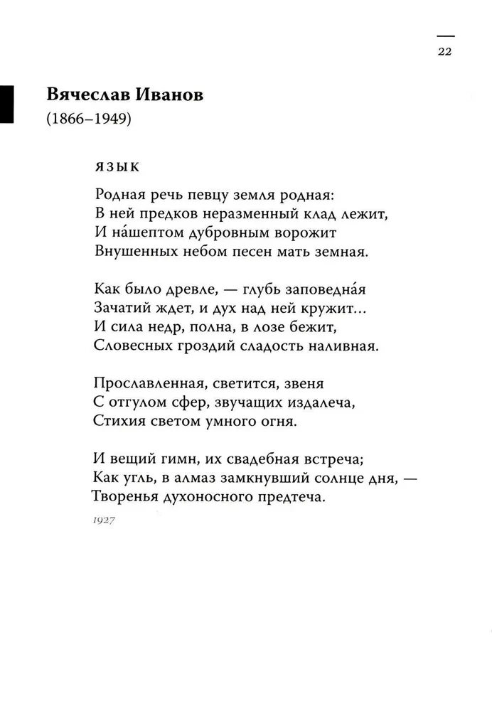 Pēdējais dāvinājums zaudētajam paradīzēm. Krievu emigrantu dzejnieki 1920–1940. gados