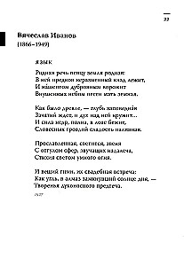 Pēdējais dāvinājums zaudētajam paradīzēm. Krievu emigrantu dzejnieki 1920–1940. gados
