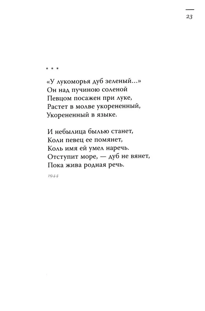 Pēdējais dāvinājums zaudētajam paradīzēm. Krievu emigrantu dzejnieki 1920–1940. gados