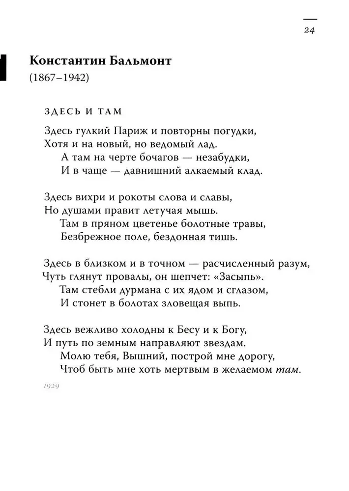 Pēdējais dāvinājums zaudētajam paradīzēm. Krievu emigrantu dzejnieki 1920–1940. gados