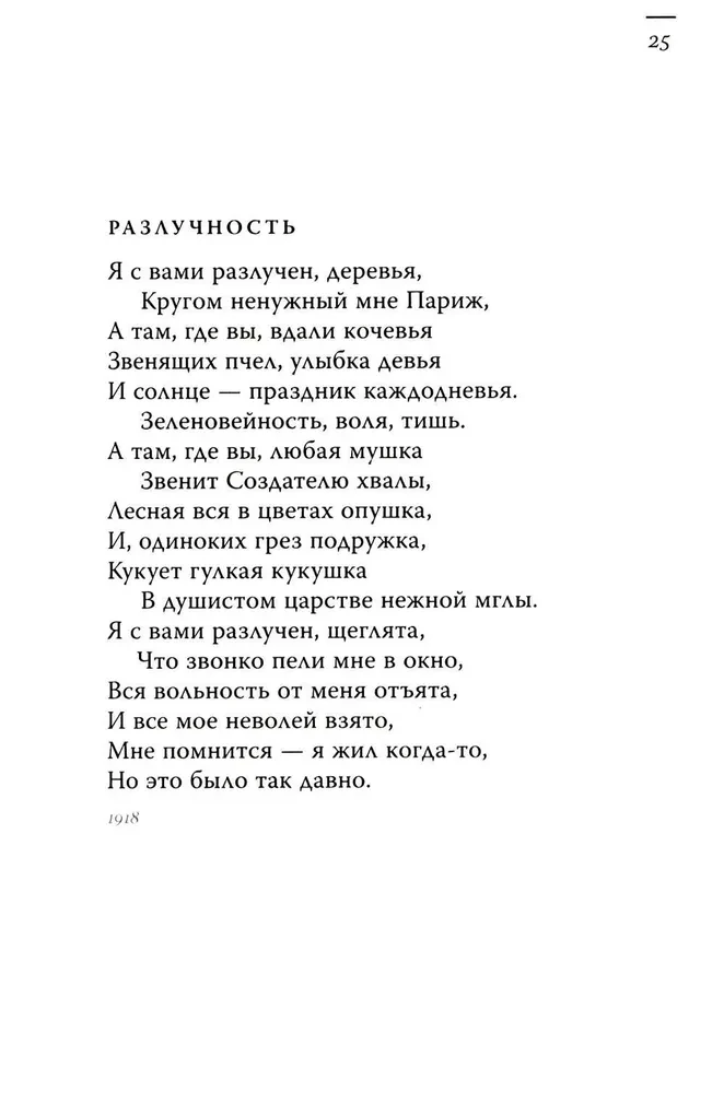 Pēdējais dāvinājums zaudētajam paradīzēm. Krievu emigrantu dzejnieki 1920–1940. gados