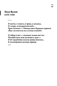 Pēdējais dāvinājums zaudētajam paradīzēm. Krievu emigrantu dzejnieki 1920–1940. gados
