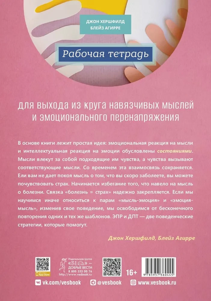 Darba burtnīca izkļūšanai no uzmācīgām domām un emocionālā spriedzes