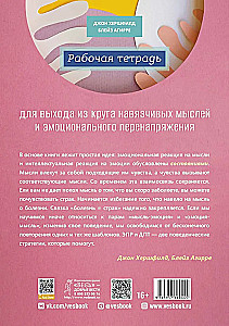 Darba burtnīca izkļūšanai no uzmācīgām domām un emocionālā spriedzes
