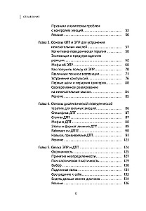 Darba burtnīca izkļūšanai no uzmācīgām domām un emocionālā spriedzes
