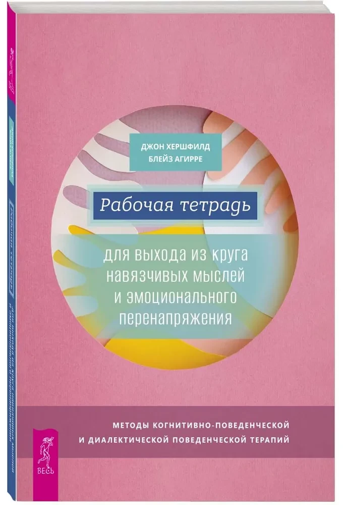 Darba burtnīca izkļūšanai no uzmācīgām domām un emocionālā spriedzes