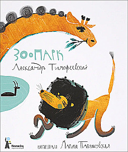 Зоопарк