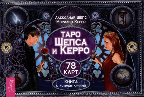 Taro Šepsa un Kerro