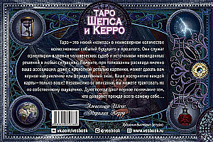 Таро Шепса и Керро