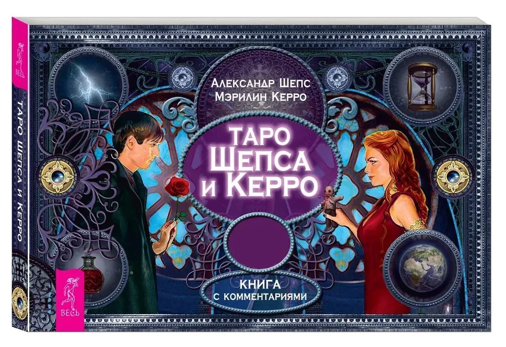 Таро Шепса и Керро