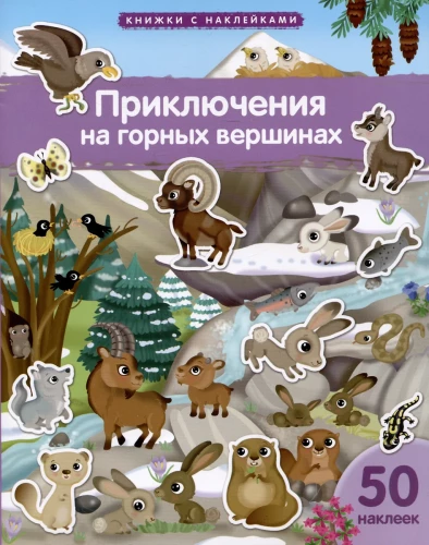 Kalnu virsotņu piedzīvojumi