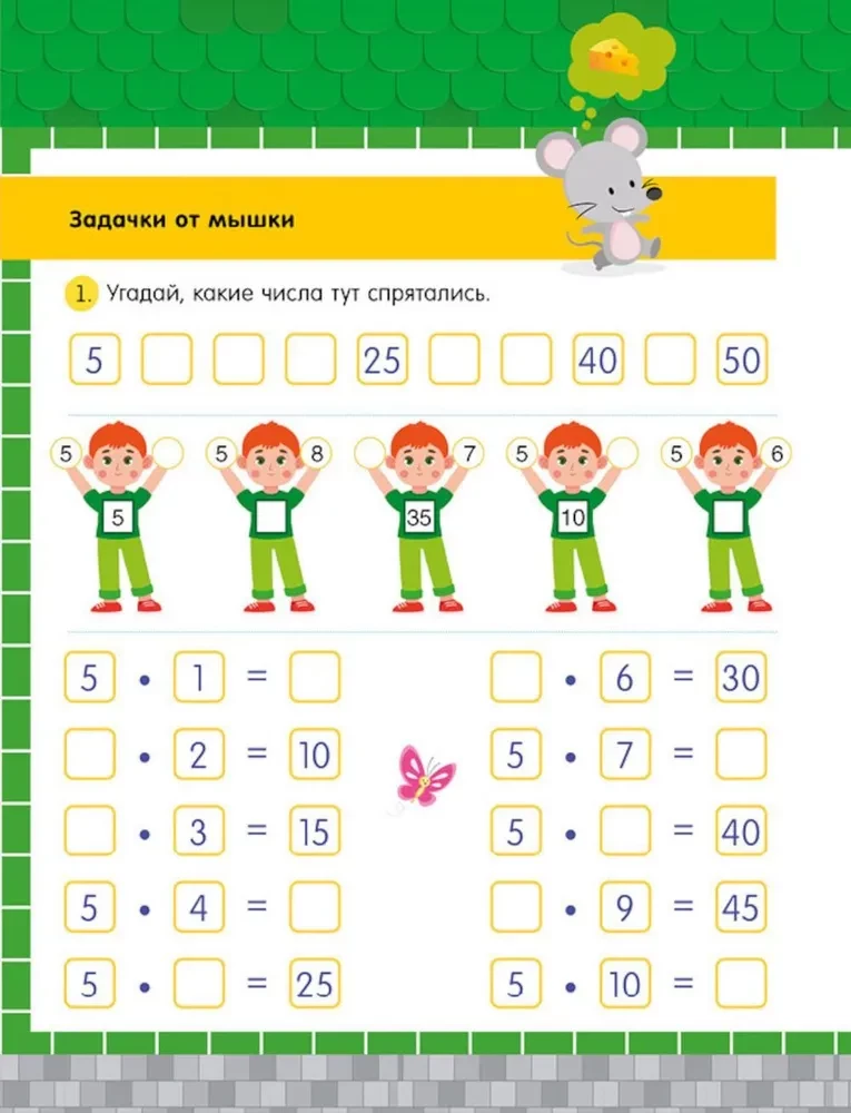 Sākumskola. Reizināšanas tabula pasakās