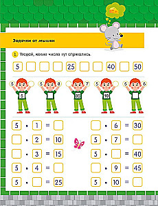 Sākumskola. Reizināšanas tabula pasakās