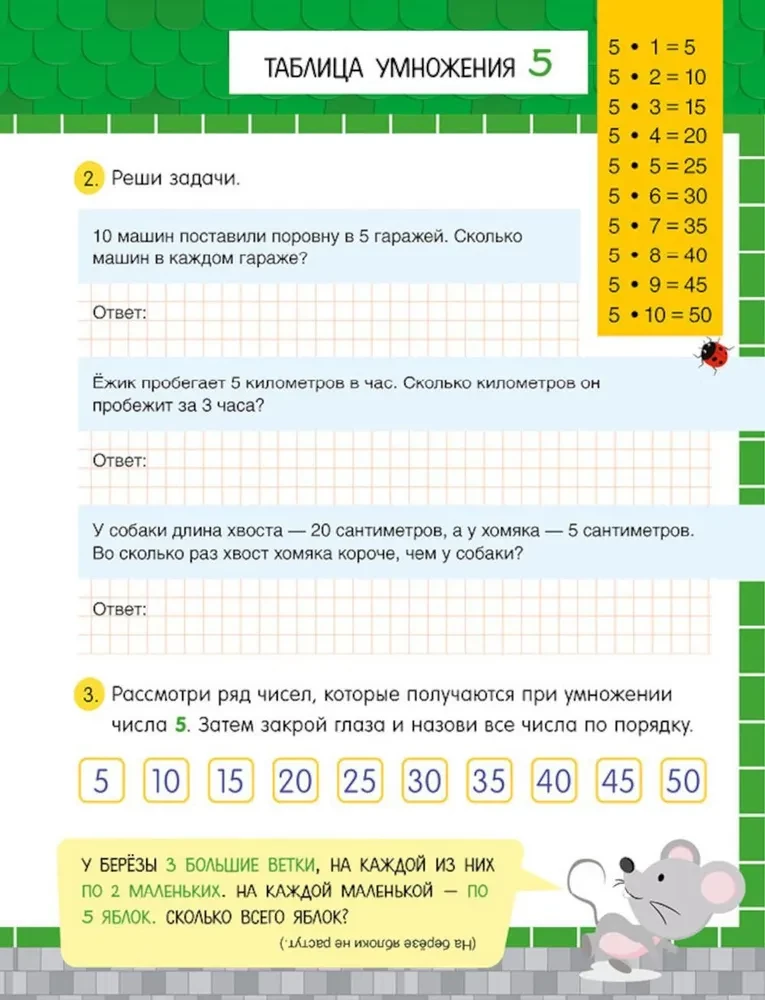 Sākumskola. Reizināšanas tabula pasakās