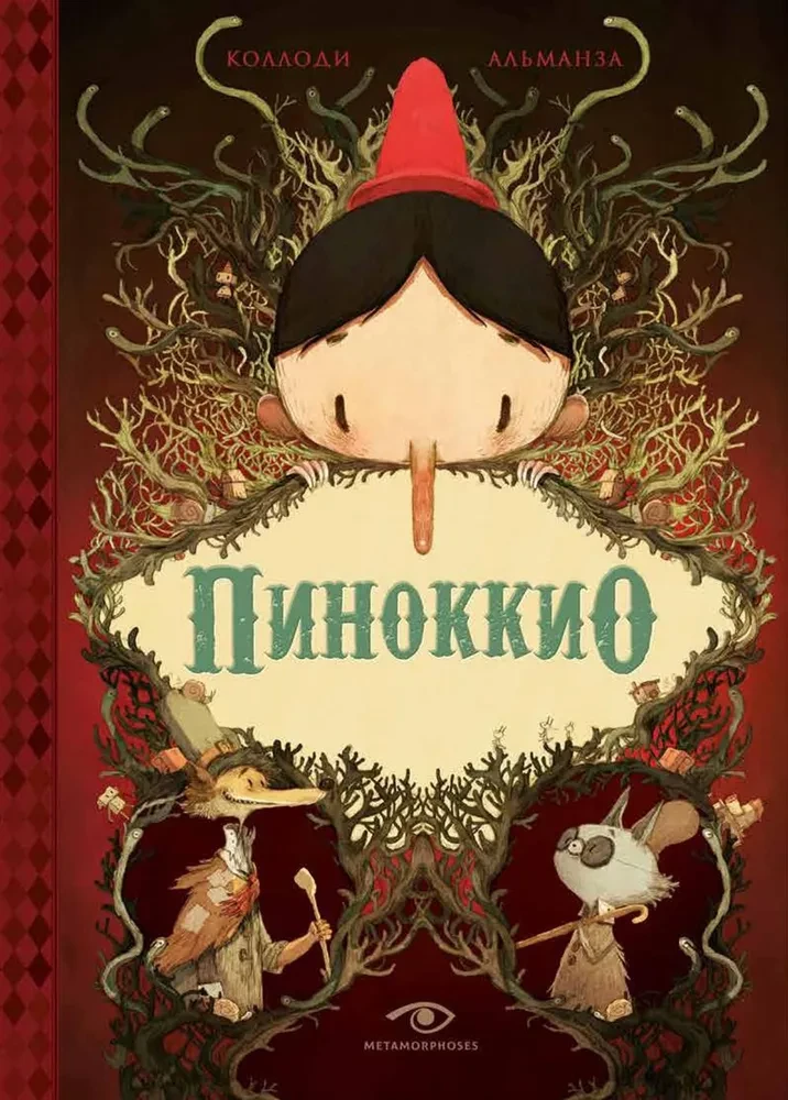 Šedevri bērnu literatūrā (komplekts no 2 grāmatām)