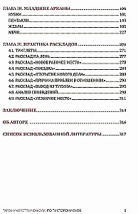 Таро - Николетты Чекколи. По ту сторону снов. Методическое пособие