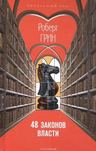 48 varas likumi (īsa versija)