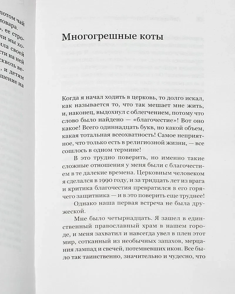 Dievbijības labirinti