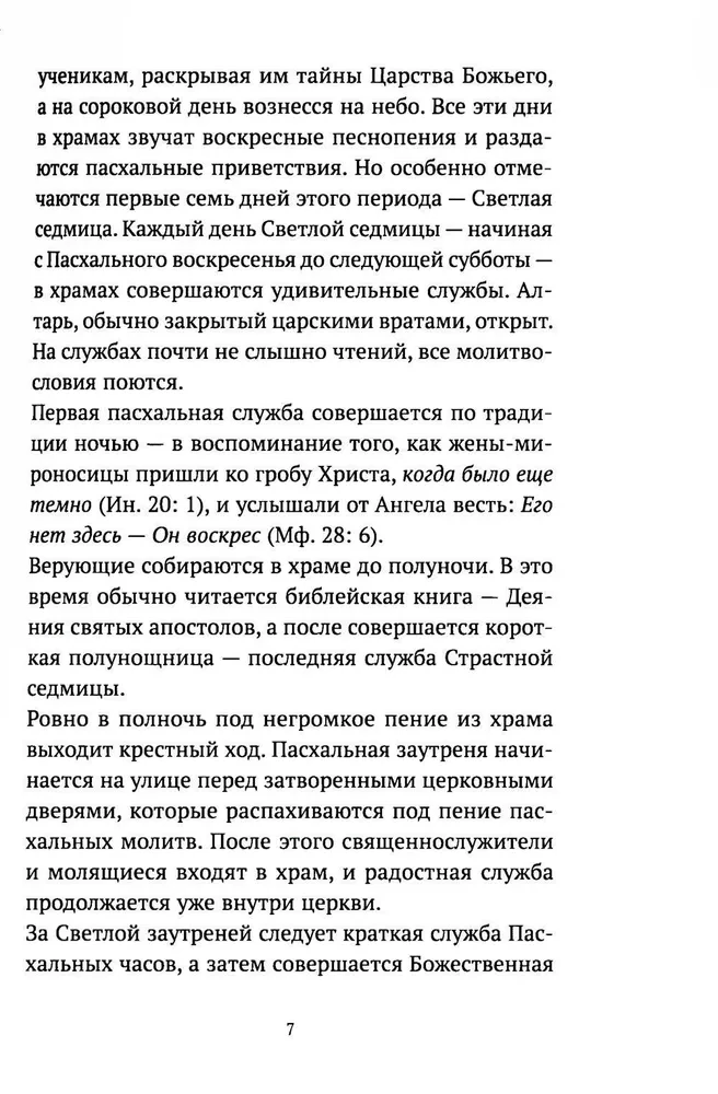Lieldienu dievkalpojums ar priestera Aleksandra Gumerova skaidrojumu