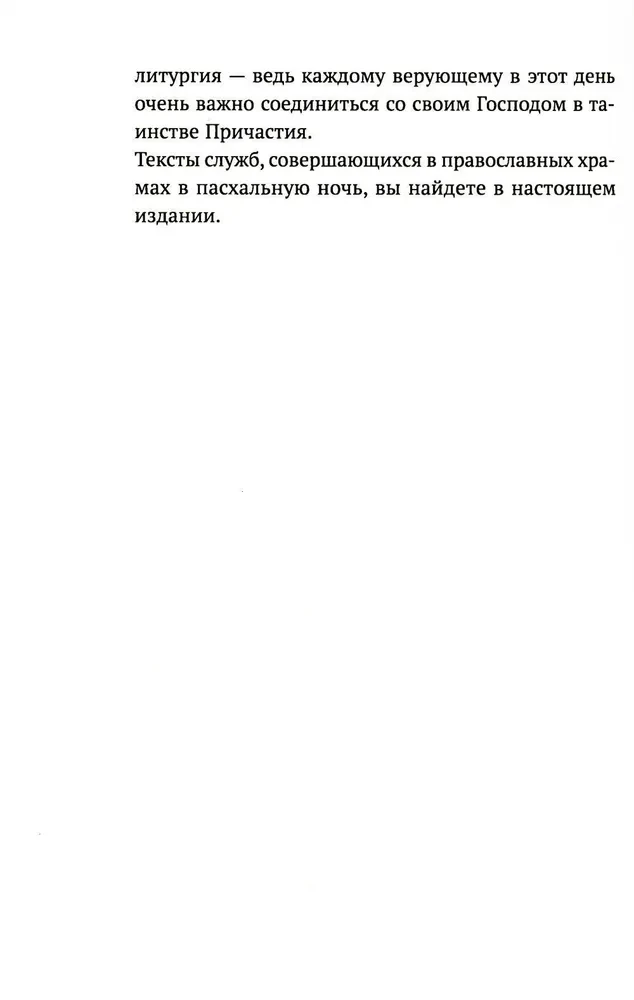 Lieldienu dievkalpojums ar priestera Aleksandra Gumerova skaidrojumu
