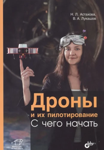 Droni un to pilotēšana. Ar ko sākt