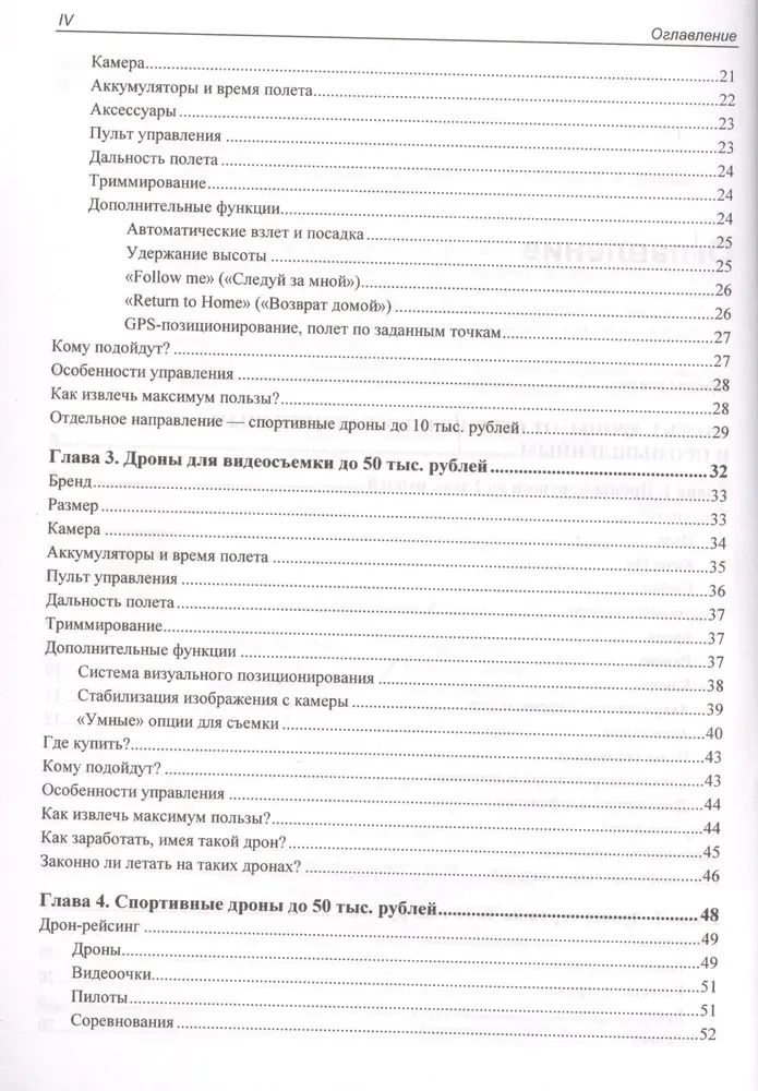 Droni un to pilotēšana. Ar ko sākt
