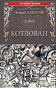 Котлован