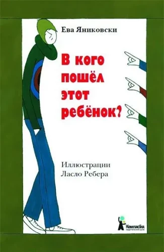 В кого пошёл этот ребенок
