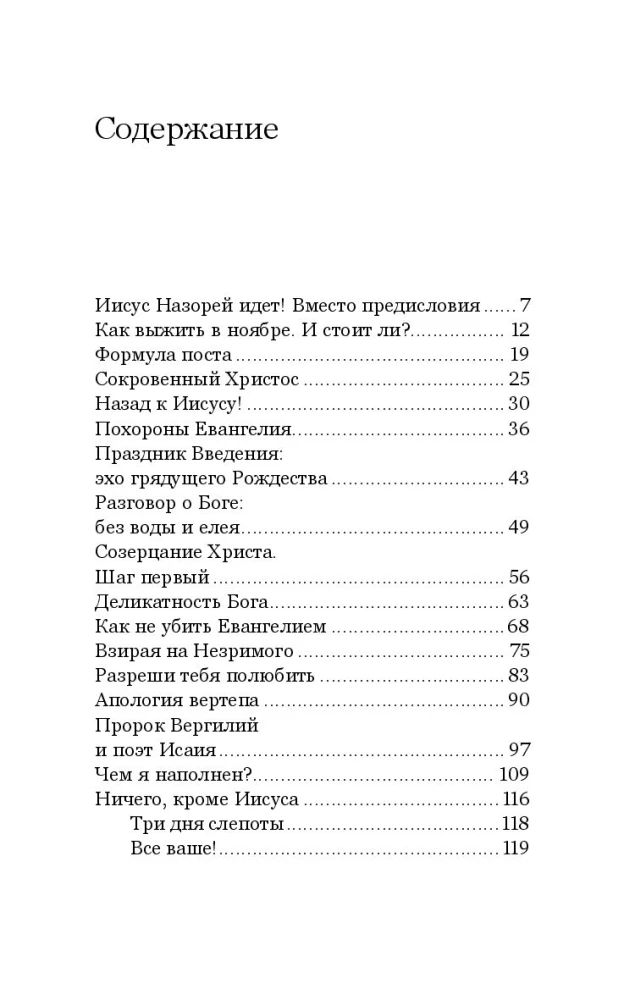 Приближается Христос. Рождественские письма