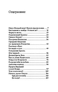 Приближается Христос. Рождественские письма