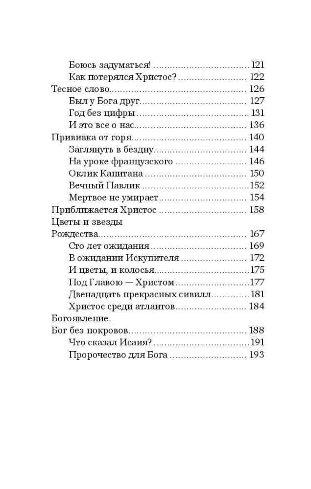 Приближается Христос. Рождественские письма