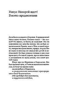 Приближается Христос. Рождественские письма
